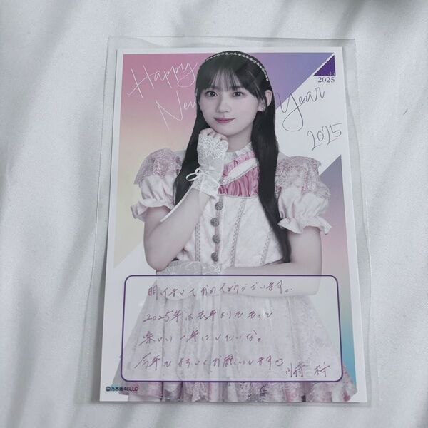乃木坂46 川﨑桜 川崎桜 個別手書き年賀状ポストカード 福袋2025 luckybag