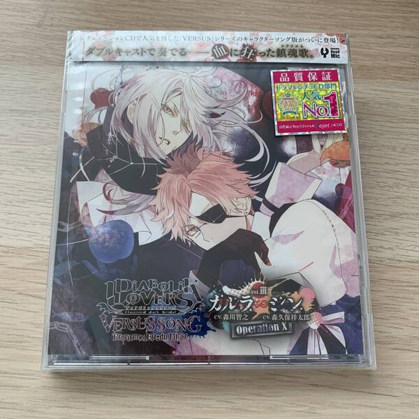 ディアボリックラヴァーズ VERSUS SONG カルラVSシン CD★新品