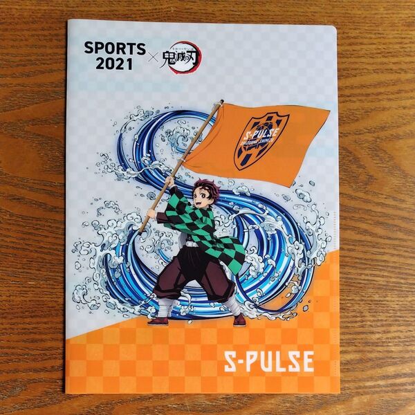 S-PULSE×鬼滅の刃 クリアファイル A4 未使用 エスパルス SPORTS×鬼滅の刃 2021
