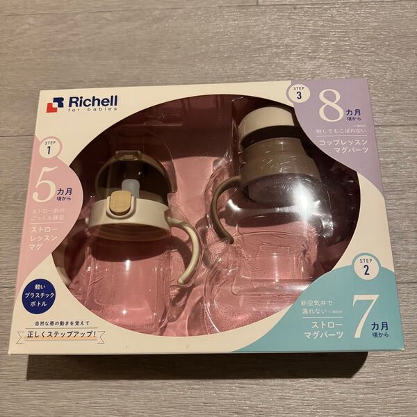 Richell ステップアップマグセット 5ヶ月頃から 8ヶ月頃から