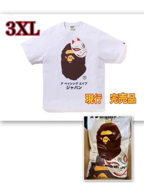 A BATHING APE アベイシングエイプ Tシャツ 3XL 白