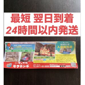 24時間以内発送 ラクテンチ 入園無料券 ケーブルカー往復乗車券付き 最短翌日(西日本地域)