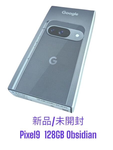 【 新品 / 未開封 】Google Pixel9 128GB Obsidian