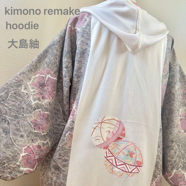 和風羽織パーカー 手鞠 大島紬 訪問着 正絹 着物リメイク kimono おしゃれ可愛い フード 着物女子 単衣 在庫1点