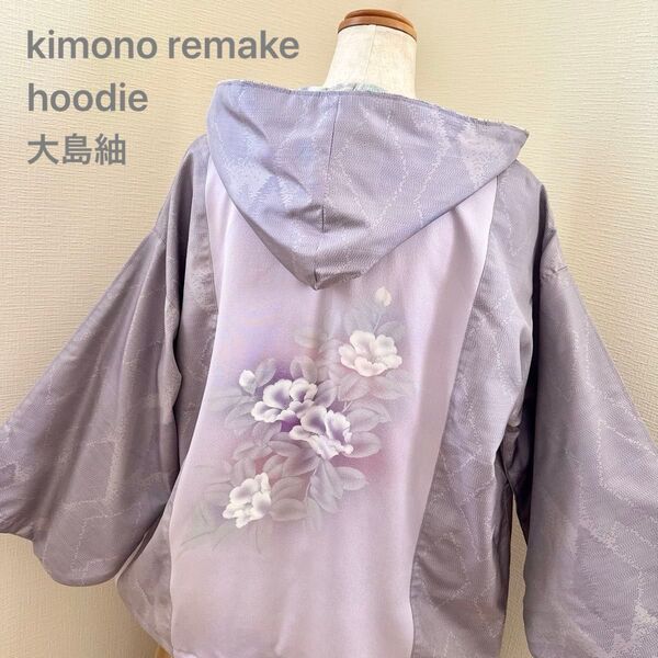 和風羽織パーカー 花柄 大島紬 訪問着 パープル ラベンダー 正絹 kimono おしゃれ可愛い 着物女子 単衣 在庫1点