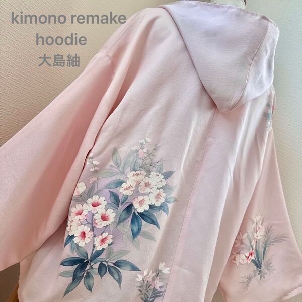 和風羽織パーカー 花柄 大島紬 訪問着 正絹 着物リメイク kimono おしゃれ可愛い ピンク 着物女子 単衣 在庫1点