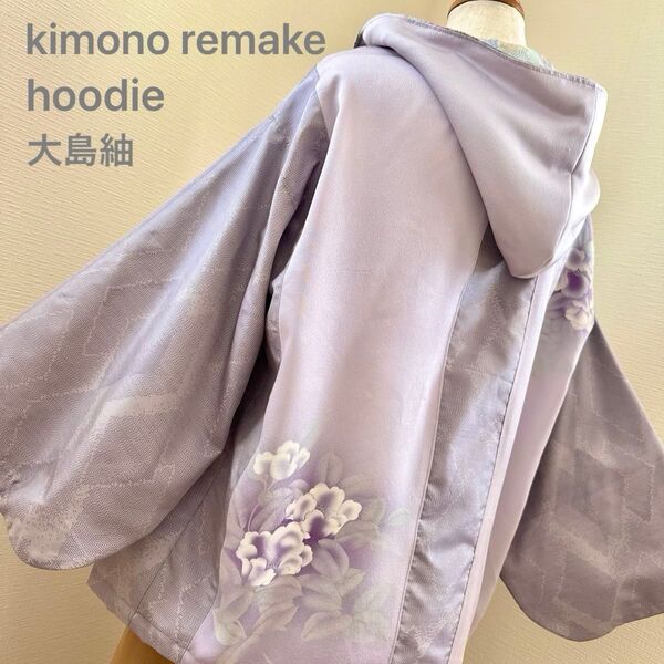 和風羽織パーカー 花柄 大島紬 訪問着 ラベンダー パープル 正絹 kimono おしゃれ可愛い 着物女子 単衣 在庫1点