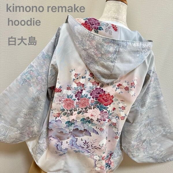 和風羽織パーカー 鶴 白大島 正絹 訪問着 着物リメイク kimono おしゃれ可愛い 水色 フード 着物女子 単衣 在庫1点
