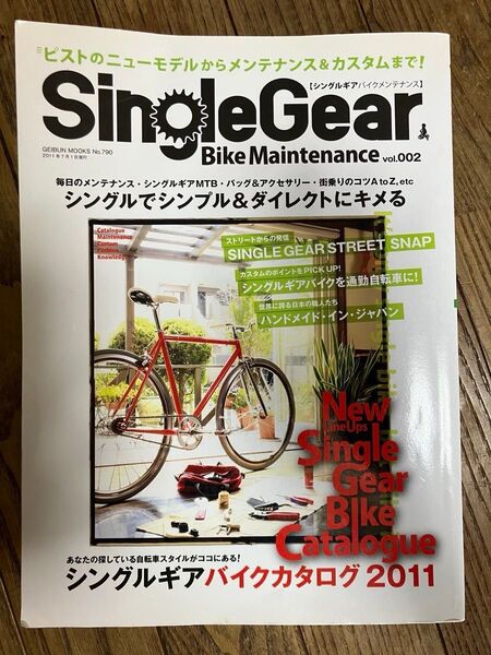 シングルギアバイクメンテナンス (2) 旅行レジャースポーツ (その他)