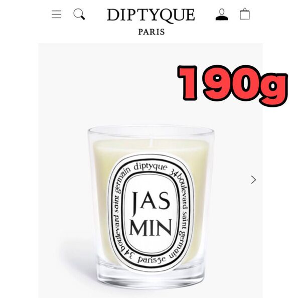 diptyque キャンドル ジャスミン 新品未開封 190g 定価以下