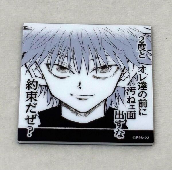 冨樫義博展 キルア マグネット