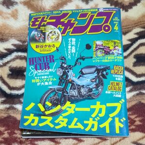 モトチャンプ 2021年4月号