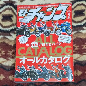 モトチャンプ 2024年2月号 (三栄)