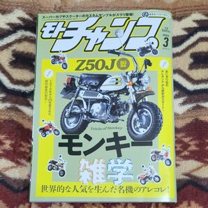 モトチャンプ 2024年3月号 (三栄)