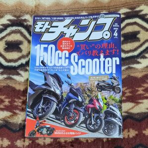モトチャンプ 2024年4月号 (三栄)
