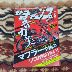 モトチャンプ 2024年5月号 (三栄)