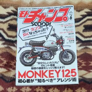モトチャンプ 2024年6月号 (三栄)
