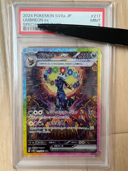 ブラッキーex SAR PSA9 MINT9 ポケモンカード ポケカ