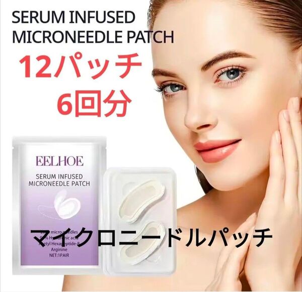 【おまけ付】ヒアルロン酸マイクロニードルパッチ1袋2パッチ入り×6袋