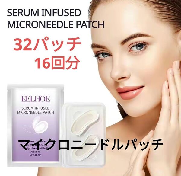 【おまけ付】ヒアルロン酸マイクロニードルパッチ1袋2パッチ入り×16袋