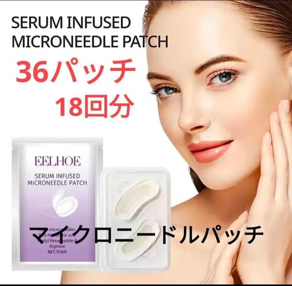 【おまけ付】ヒアルロン酸マイクロニードルパッチ1袋2パッチ入り×18袋