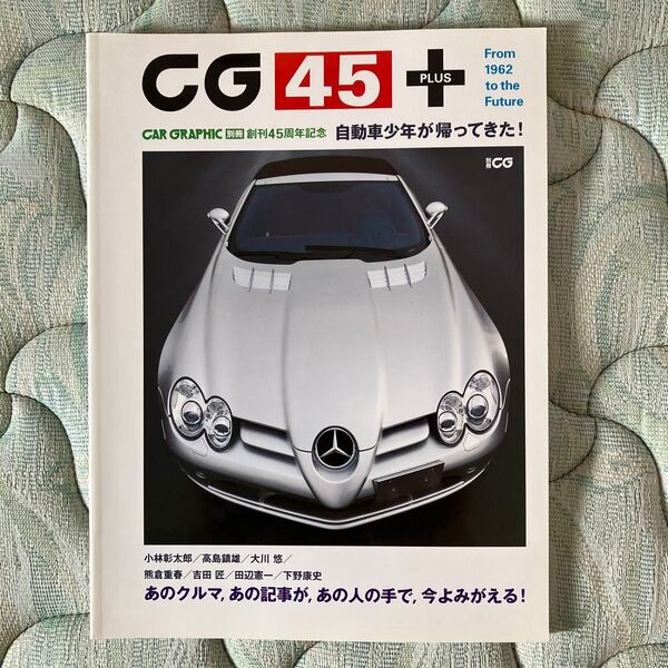 CAR GRAPHIC 創刊45周年記念号 自動車雑誌