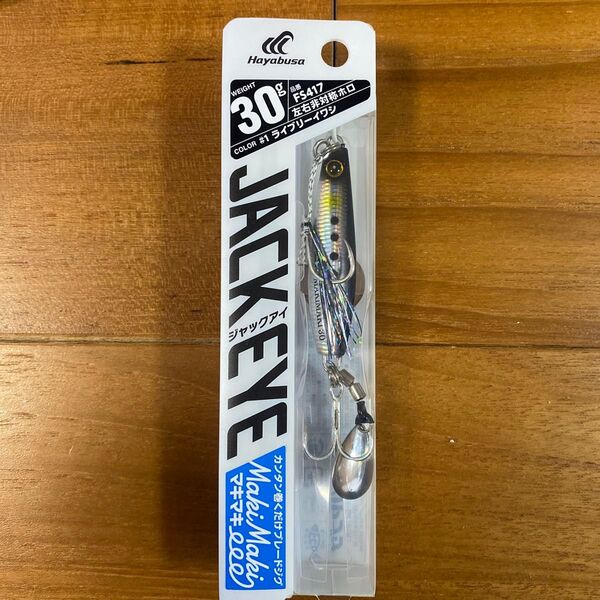 ハヤブサ ジャックアイ マキマキ30g #1