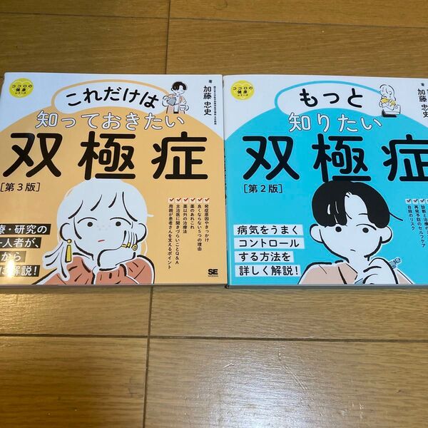 これだけは知っておきたい双極症 (ココロの健康シリーズ) 2冊セット