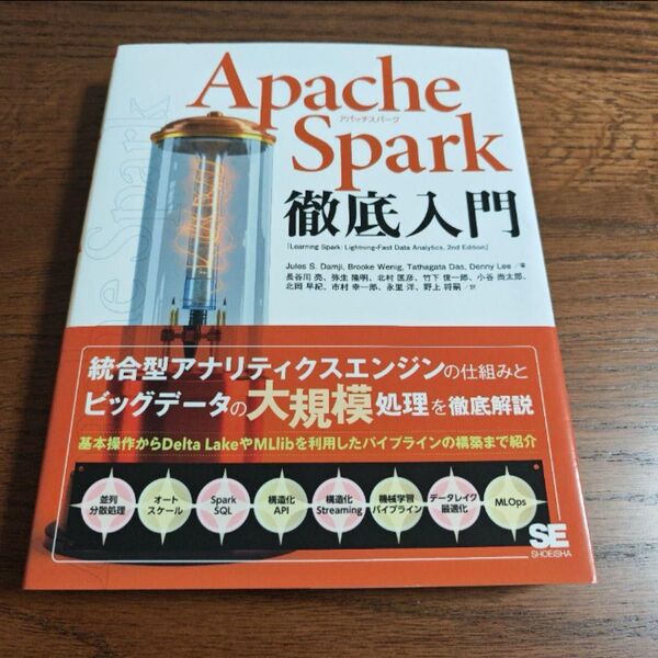 Apache Spark徹底入門