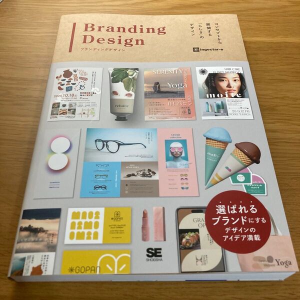 Branding Design コンセプトから展開する「らしさ」のデザイン ingectar‐e/著
