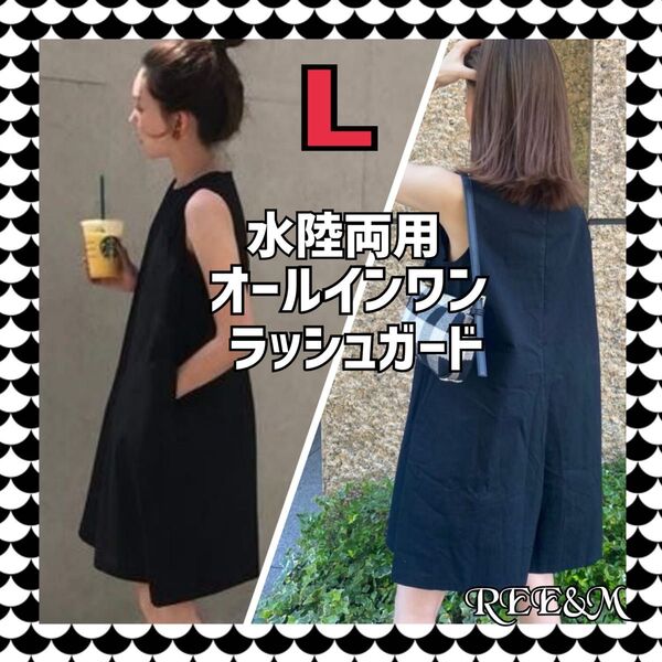 オールインワン サロペット ノースリーブ 2way ラッシュガード 水陸両用 L ブラック