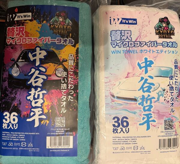 贅沢マイクロファイバータオル 中谷哲平 2セット