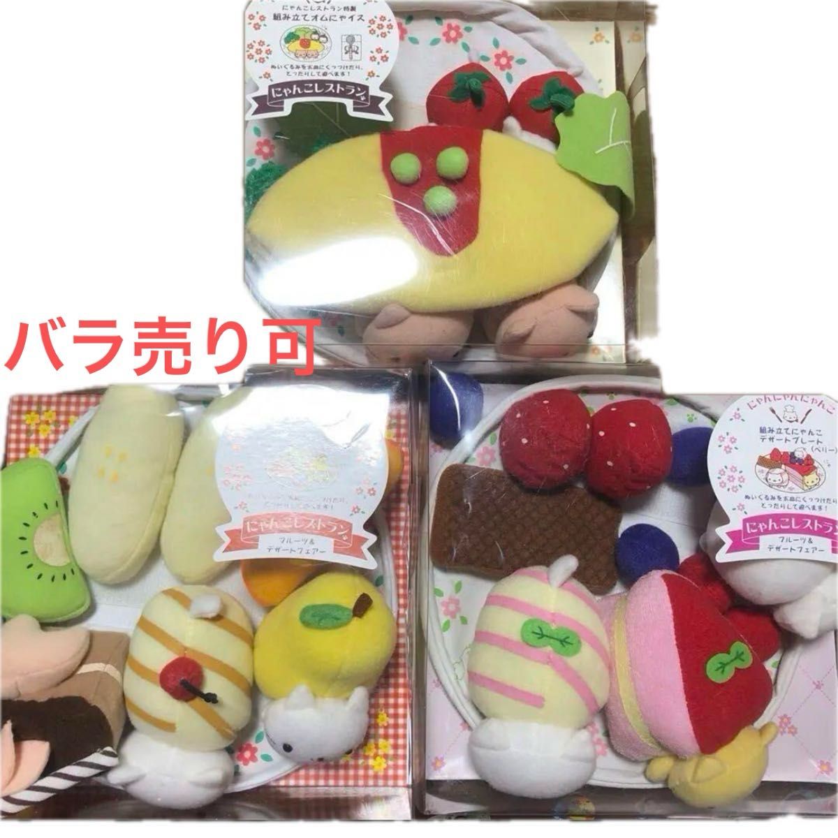 にゃんにゃんにゃんこ 2つセット デザートマスコット ベリー