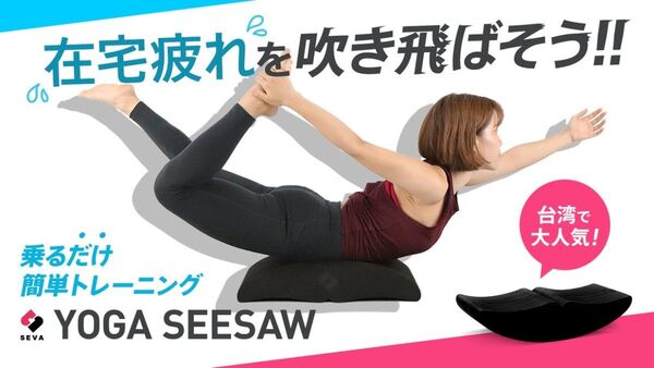 【美品】YOGA SEESAWバランスボード