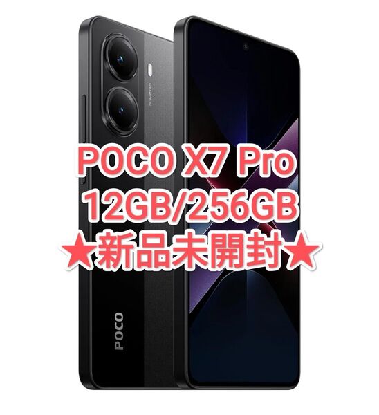 【★新品・グローバル★】POCO X7 Pro 12GB/256GB ブラック