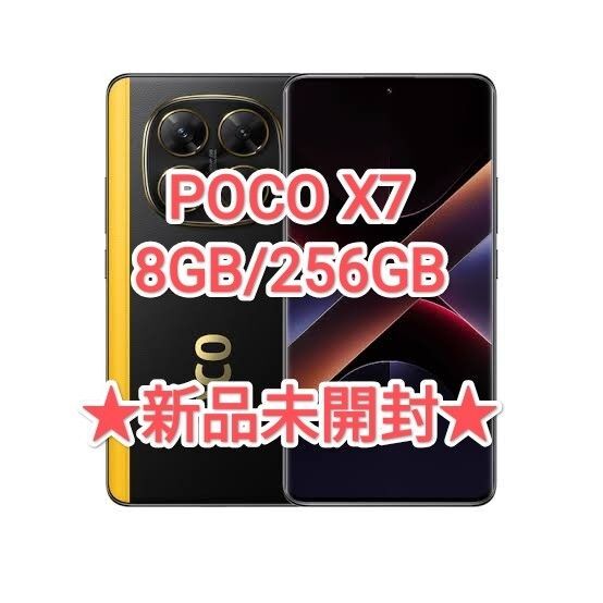 【★新品・グローバル版★】POCO X7 8GB/256GB ブラック