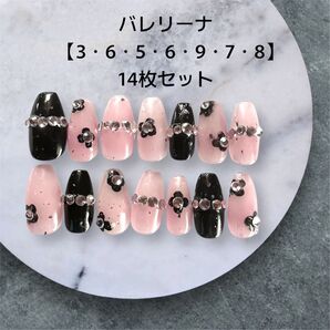 【現品販売】大人ヌーディ×黒フラワーの夏映えネイル|14枚セット