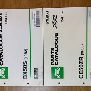 ヤマハ★ギア(BX50S)★ジョグZR(CE50ZR)★パーツカタログ