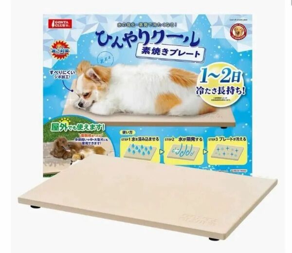 【1個】マルカン イヌ ひんやり 素焼きプレート ペット 犬 ひんやり クール 暑さ対策 マット 夏 避暑 熱中症 シート