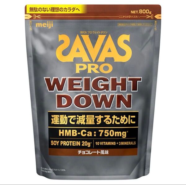 【チョコレート風味 800g】SAVAS ザバス プロ ウェイトダウン ソイ プロテイン 明治