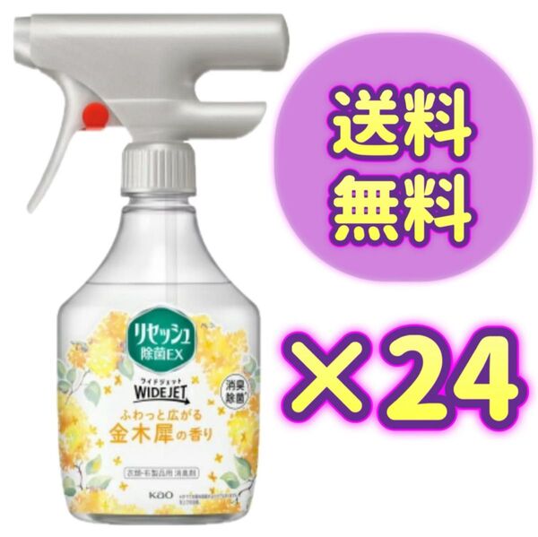 【24個セット】リセッシュ 除菌EX ワイドジェット ストロング 金木犀の香り 本体 410mL 花王