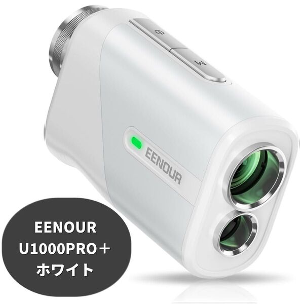 EENOUR U1000PRO+ ゴルフ レーザー距離計 ホワイト 距離計 イーノウ