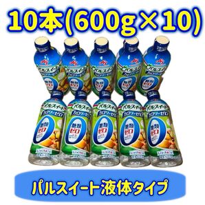 【10本セット】600g×10 リビタ パルスイート カロリーゼロ 液体タイプ