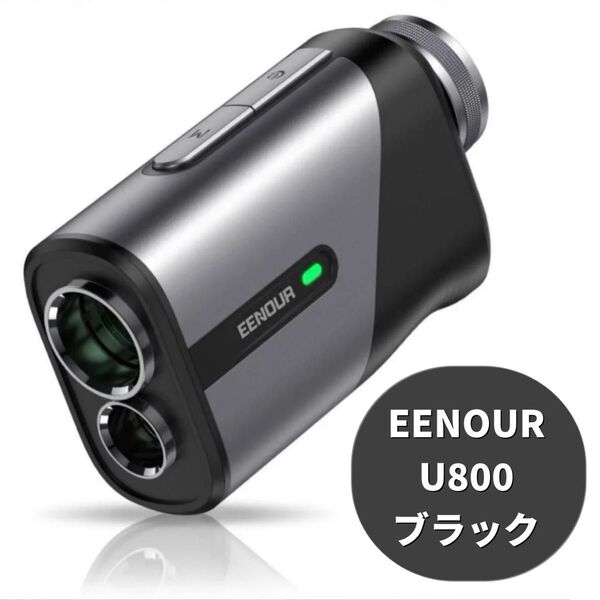 EENOUR U800 ゴルフ レーザー距離計 ブラック 距離計 イーノウ
