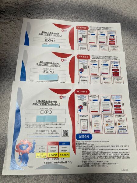 2025年大阪万博 通期パス 割引コード 大人2名と子供1名