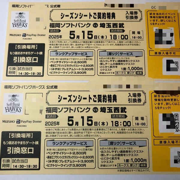 福岡ソフトバンクホークスvs埼玉西武ライオンズ5/15(木) みずほPayPayドーム 引き換えチケット2枚 ルーフオープンデー