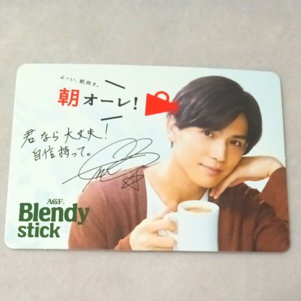 岩田剛典 ブレンディ メッセージカード 非売品