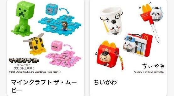 マクドナルド ハッピーセット ちいかわ マイクラ