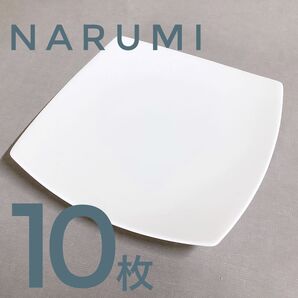 NARUMI ナルミ 四角 皿 プレート 浅い 10枚セット 白 無地 パスタ皿 大皿
