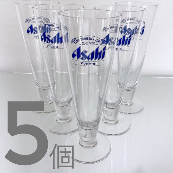スクーナーグラス ビールグラス ガラス製 アサヒ レトロ 透明 ロゴ入り アサヒビール